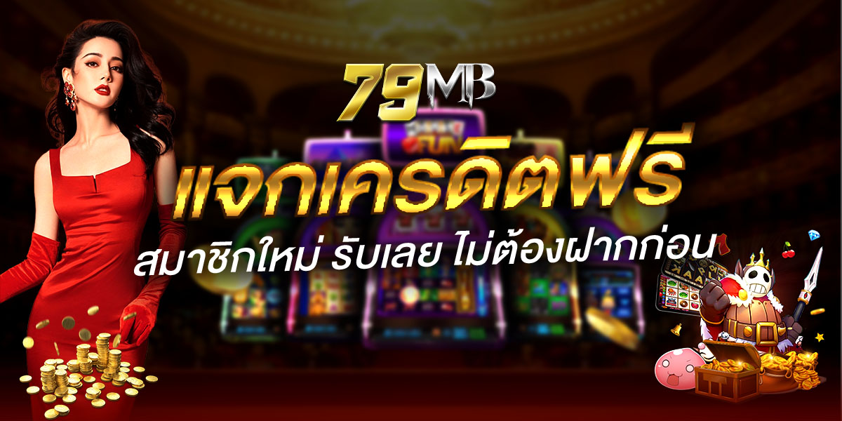 79MD เว็บตรงมาแรง 2025 รวมสล็อต คาสิโน กีฬา ครบวงจร ใช้งานง่าย จ่ายจริง