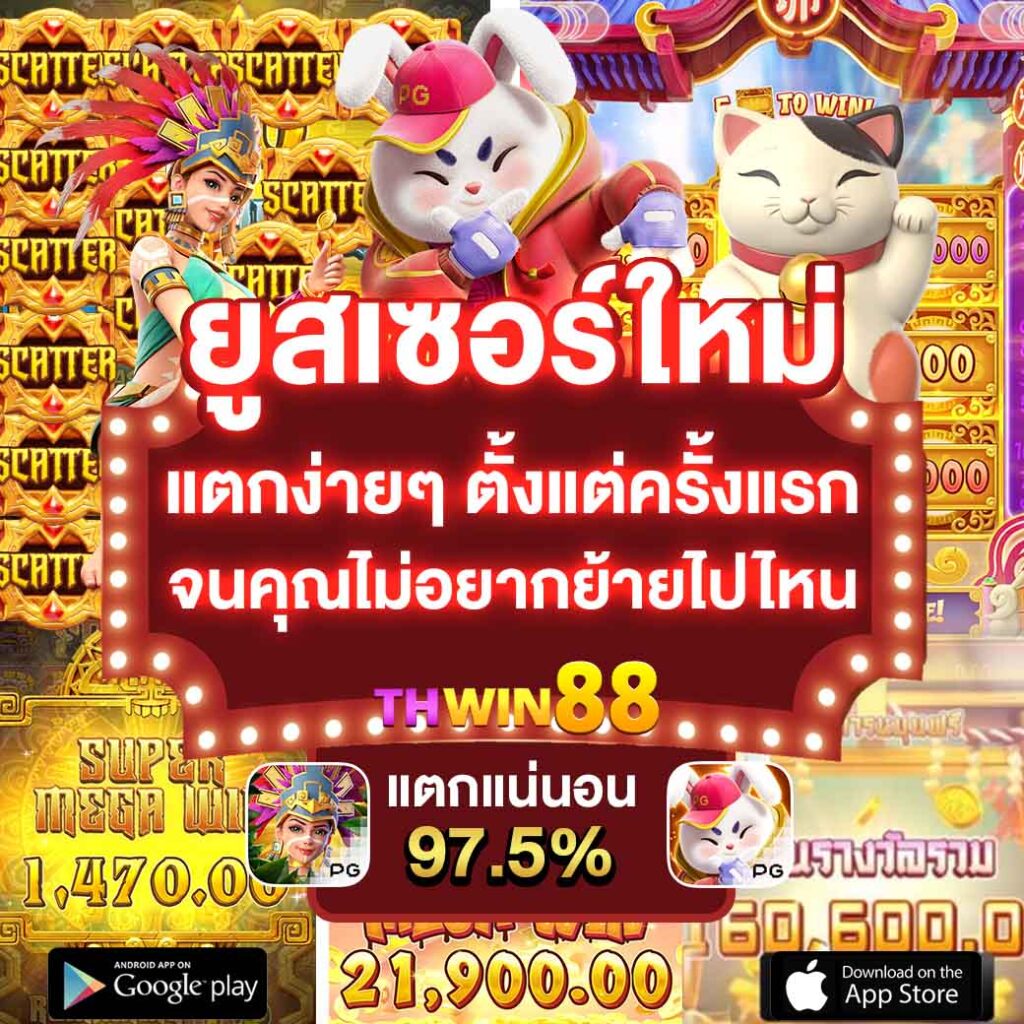 thwin88 สมัคร