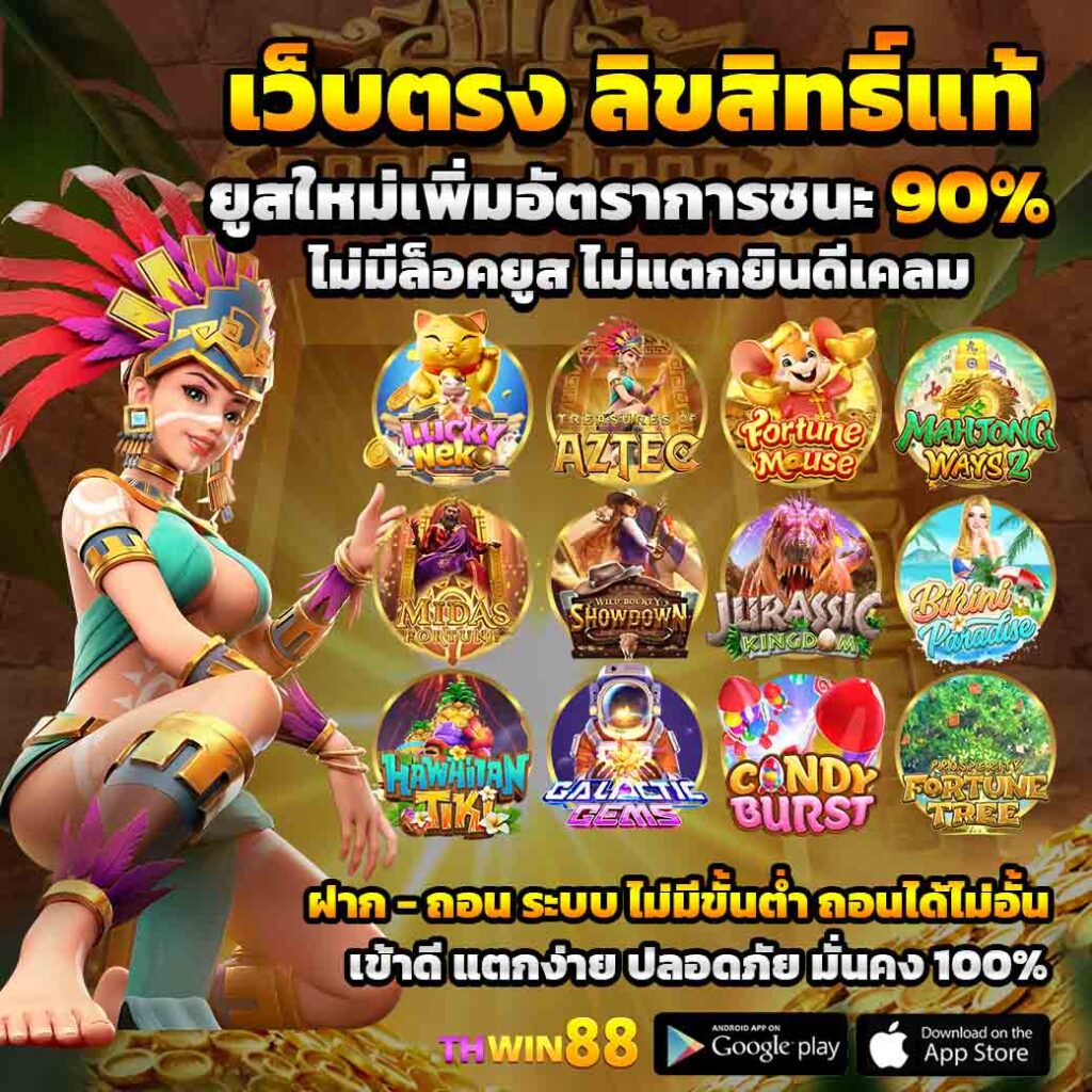 thwin88 สล็อต