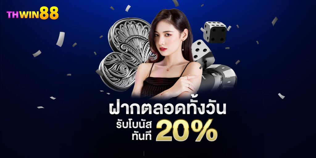 thwin88 เข้าสู่ระบบ